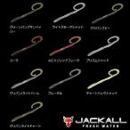 ジャッカル フリックカーリー4.8インチ (バス　ワーム) ゆうパケット可