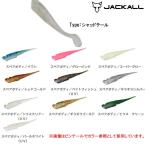 ジャッカル ビッグバッカー ソフトバイブ スペアボディ シャッドテール (シーバス ヒラメルアー) ゆうパケット可
