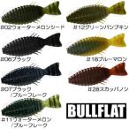 デプス ブルフラット 3インチ その1 (バスルアー) ゆうパケット可