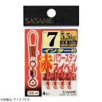 ささめ針 赤インター付パワーステンスイベル 200-H (サルカン・スナップ) ゆうパケット可