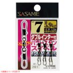 ささめ針 ダブルインター付パワーステンスイベル 210-I (サルカン・スナップ) ゆうパケット可