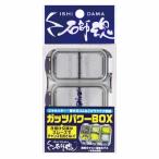キザクラ 石師魂 ガッツパワーボックス 41090 (タックルボックス タックルケース)