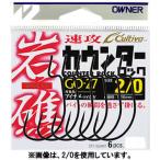 オーナー 岩礁カウンターロック GO-27 (ワームフック) ゆうパケット可
