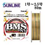 サンライン シューターBMS AZAYAKA NY 1号 1.25号 1.5号 2号 2.5号 80m アザヤカ 船 ルアー 日本製 釣糸 国産ナイロンライン (2026年新製品)