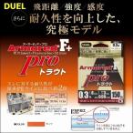 DUEL デュエル アーマード F+ Pro トラウト 0.3号 6lb 150m ヨーヅリ H4114