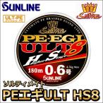 サンライン ソルティメイト PE EGI(エギ) ULT HS8 0.5号 240m 国産8本組PEライン