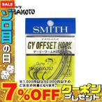 スミス ゲーリーヤマモト オフセットフック ＃3／0 爆買