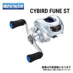 サイバード フネ ST 150DH アルファタックル ベイトリール 両軸リール 爆買