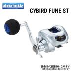 サイバード フネ ST 150PH アルファタックル ベイトリール 両軸リール 爆買