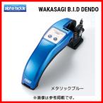 エイテック 　アルファタックル 　ワカサギ B.I.D 電動 　メタリックブルー 　（ 2021年 8月新製品 ）