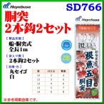 ハヤブサ 　胴突 2本鈎2セット　SD766　鈎12号　ハリス3号　幹糸5号　10個セット    根魚・メバル用（1枚に付⇒￥341）  ( 定形外可 )