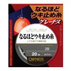 オーナー 81029 ナルホドウキ止メ糸 1|カルティバ|
