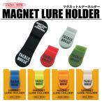 タックルハウス　マグネット ルアーホルダー　TACKL HOUSE　Magnet Lure Holder