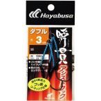 ハヤブサ 瞬貫アシストフック ダブル 3cm #3/0