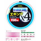 デュエル ハードコア X4 エギング 150m 0.8号 14lb ミルキーピンク H3281-MP