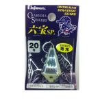 フジワラ(FUJIWARA) カリスマ六宝SP 20号 ケミブライト