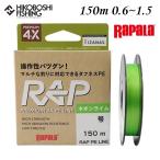 ラパラ PEライン ラップラインPE 150m 0.6号 0.8号 1.0号 1.2号 1.5号 12lb 14lb 18lb 20lb 25lb ネオンライム Rapala RAP LINE PE NEON LIME
