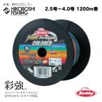 バークレイ peライン スーパーファイヤーライン 2.5号 3.0号 4.0号 40LB 45LB 50LB 1200M カラード Berkley Super FireLine COLORED