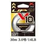 YGKよつあみ エックスブレイド アップジーリーダー V10 ソフト 30m 3.0号/14LB (4582550714805) X-BRAID UP-G LEADER V10 SOFT