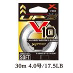 YGKよつあみ エックスブレイド アップジーリーダー V10 ソフト 30m 4.0号/17.5LB (4582550714812) X-BRAID UP-G LEADER V10 SOFT