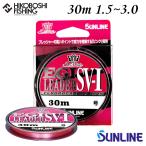 サンライン フロロライン ソルティメイト エギリーダーSV-1 30m巻 1.5号 1.75号 2号 2.5号 3号 マジカルピンク SUNLINE SaltiMate EGI LEADER SV-I