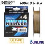 サンライン PEライン ソルティメイト アメイザー×4 600m巻 0.6号 0.8号 マルチカラー 5色マーキング SUNLINE SaltiMate AMAZER×4