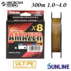 サンライン PEライン ソルティメイト アメイザー×8 300m巻 1号 1.2号 1.5号 1.7号 2号 2.5号 3号 4号 マルチカラー 5色マーキング SUNLINE SaltiMate AMAZER×8