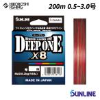 サンライン PEライン ディープワン×8 200m巻 0.5号 0.6号 0.8号 1号 1.2号 1.5号 2号 2.5号 3号 マルチカラー SUNLINE DEEP ONE ×8