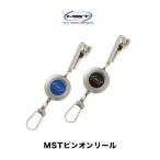 サンライン MST ピンオンリール SUNLINE Pin On Reel 松田稔 フカセ アクセサリー