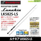 ●【送料無料】テンリュウ 天龍　ルナキア LK582S-LS