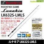 ●【送料無料】テンリュウ 天龍　ルナキア LK632S-LMLS