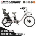 ((7/31〜8/2は自転車本体PT+5%))電動アシスト自転車 電動自転車 BRIDGESTONE ブリヂストン 2024年モデル ビッケモブ ｄｄ BM0B44