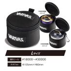 バリバス スプールケース VAAC-76 Lサイズ(適合リールスプール：#1800〜#30000) 返品種別A