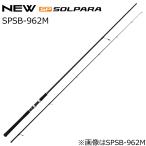 メジャークラフト 24 ソルパラ シーバスゲーム SPSB-962M 返品種別A