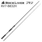 メジャークラフト ロックライバー7G ロックフィッシュモデル RV7-B832H ベイトモデル 返品種別A