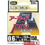 DUEL(デュエル) PEライン 0.6号 アーマード F+ Pro エギング 150M 0.6号 クリアーオレンジ エギング H4088