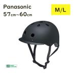 取寄 パナソニック 自転車ヘルメット NAY019 マットブラック M/L 57cm~60cm未満 自転車用 SG基準合格品（ヤ）ぱ 爆買