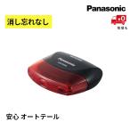 自転車 テールライト LED パナソニック NSKR606 オートテール かしこいランプ 自動点灯ゆうパケットパフ 爆買