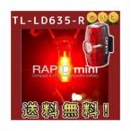 TL-LD635-R キャットアイ 自転車 テールライト RAPIDmini CATEYE USB充電 夜間 安全走行 明るい 父の日（ヤ）しゆうパケットパフ 爆買