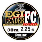 【サンライン】エギリーダー　FCハード　2.25号