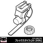 CATEYE キャットアイ フレックスタイト H-34N  533-8827N 自転車パーツ キャットアイ CA