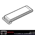 決算処分 CATEYE キャットアイ 534-2170HL-EL930RC/HL-EL920RC用取付ベルト 自転車の九蔵