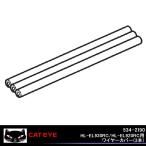 決算処分 CATEYE キャットアイ 534-2190HL-EL930RC/HL-EL920RC用ワイヤーカバー 適合モデル