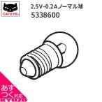 決算処分 CATEYE キャットアイ 533-86002.5V-0.2Aノーマル球 適合モデル HL-330FF 自転車の九蔵