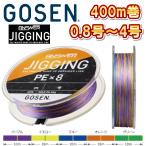 ゴーセン アンサージギング PEx8 0.8号 1号 1.5号 2号 3号 4号 400m巻 5色分け PE×8 日本製 国産8本組PEライン