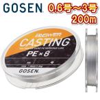 ゴーセン アンサー キャスティング PEx8 0.6号 0.8号 1号 1.2号 1.5号 2号 3号 200m ANSWER CASTING PE×8 日本製 国産8本組PEライン(2025年 新製品)