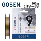 ゴーセン ガイダス PEx9 マルチカラー 0.5号 0.6号 0.8号 1号 1.2号 1.5号 2号 3号 4号 300m GUIDUS PE×9 5色分け 日本製 国産9本組PEライン 釣糸(2026年新製品