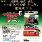 DUEL デュエル アーマード F+ Pro ロックフィッシュ 1.5号 25lb 150m ヨーヅリ H4100