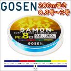 ゴーセン 砂紋 PE×8 0.8号 1号 1.5号 2号 3号 200m巻き 4色分け サモン x8ブレイド 投げ用 日本製 国産 8本組PEライン