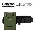 ハピソン 電動リール用バッテリーコンパクト YQ-105 Hapyson 山田電器工業 フィッシング用品 リチウムイオン 釣具 船釣り ルアー
